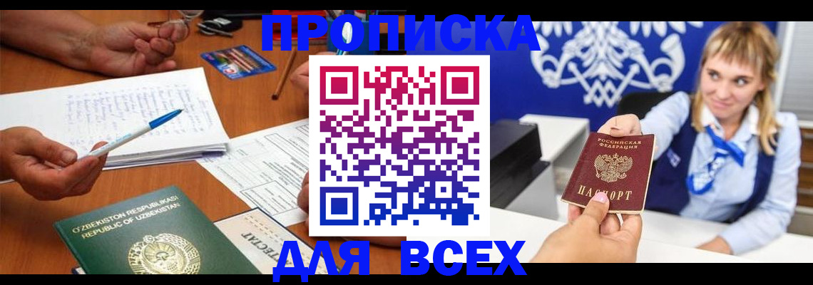 купить прописку в Нюрбе